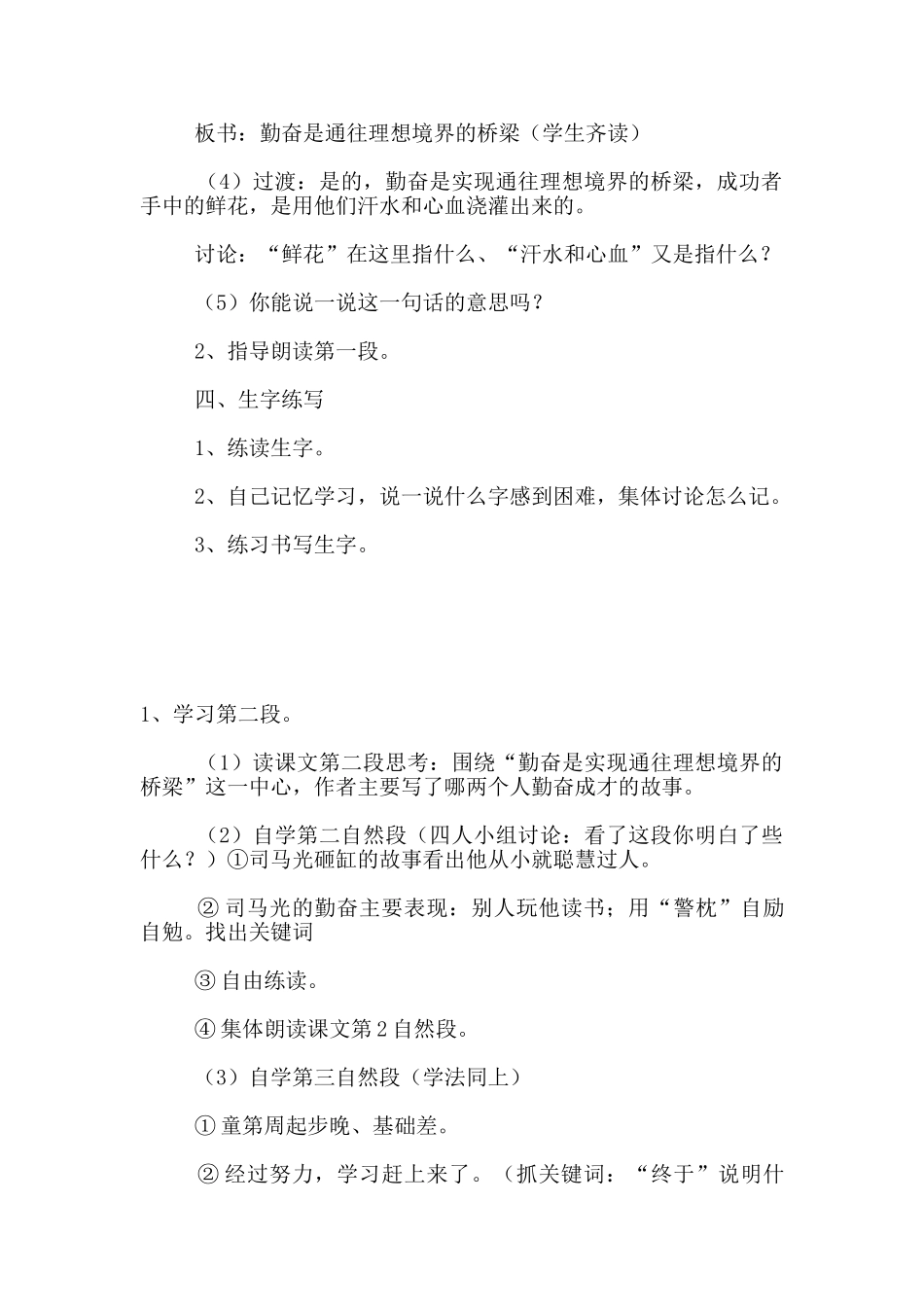 苏教版小学语文第七册《说勤奋》优秀教学设计与反思_第3页