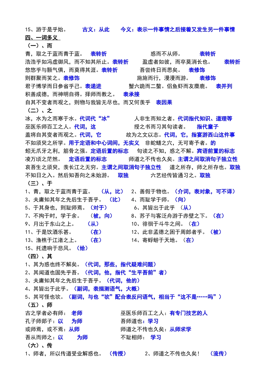 苏教版必修文言文知识整理_第2页