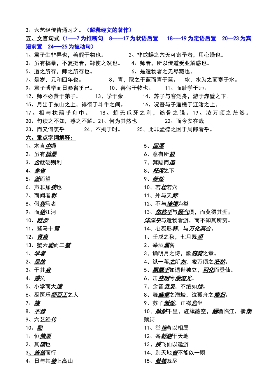 苏教版必修文言文知识整理_第3页