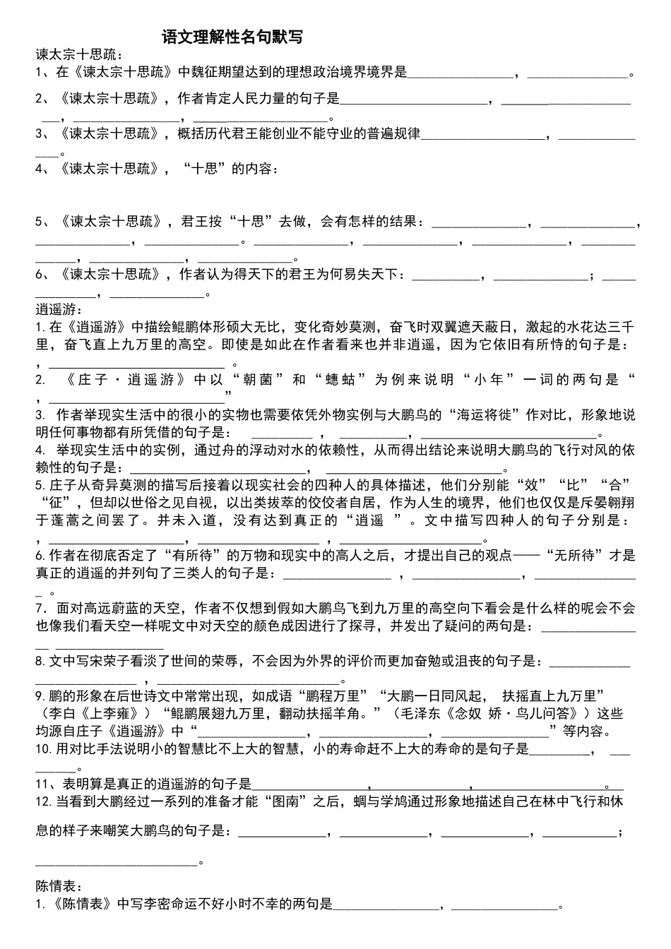 苏教版必修三五理解性名句默写及答案_第1页