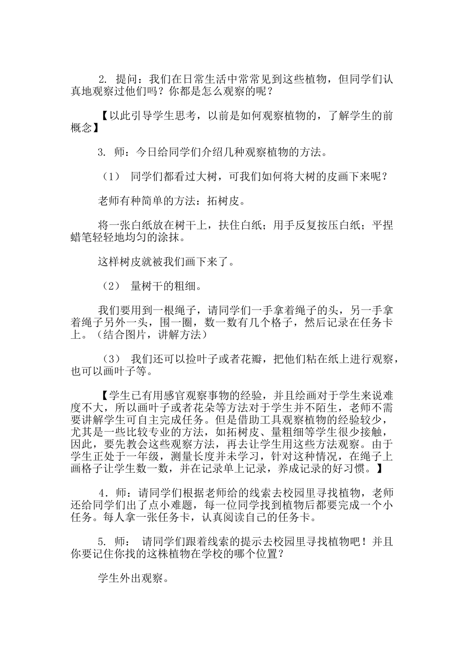 苏教版教案-一年级科学下册第四单元第二课《多姿多彩的植物》_第2页
