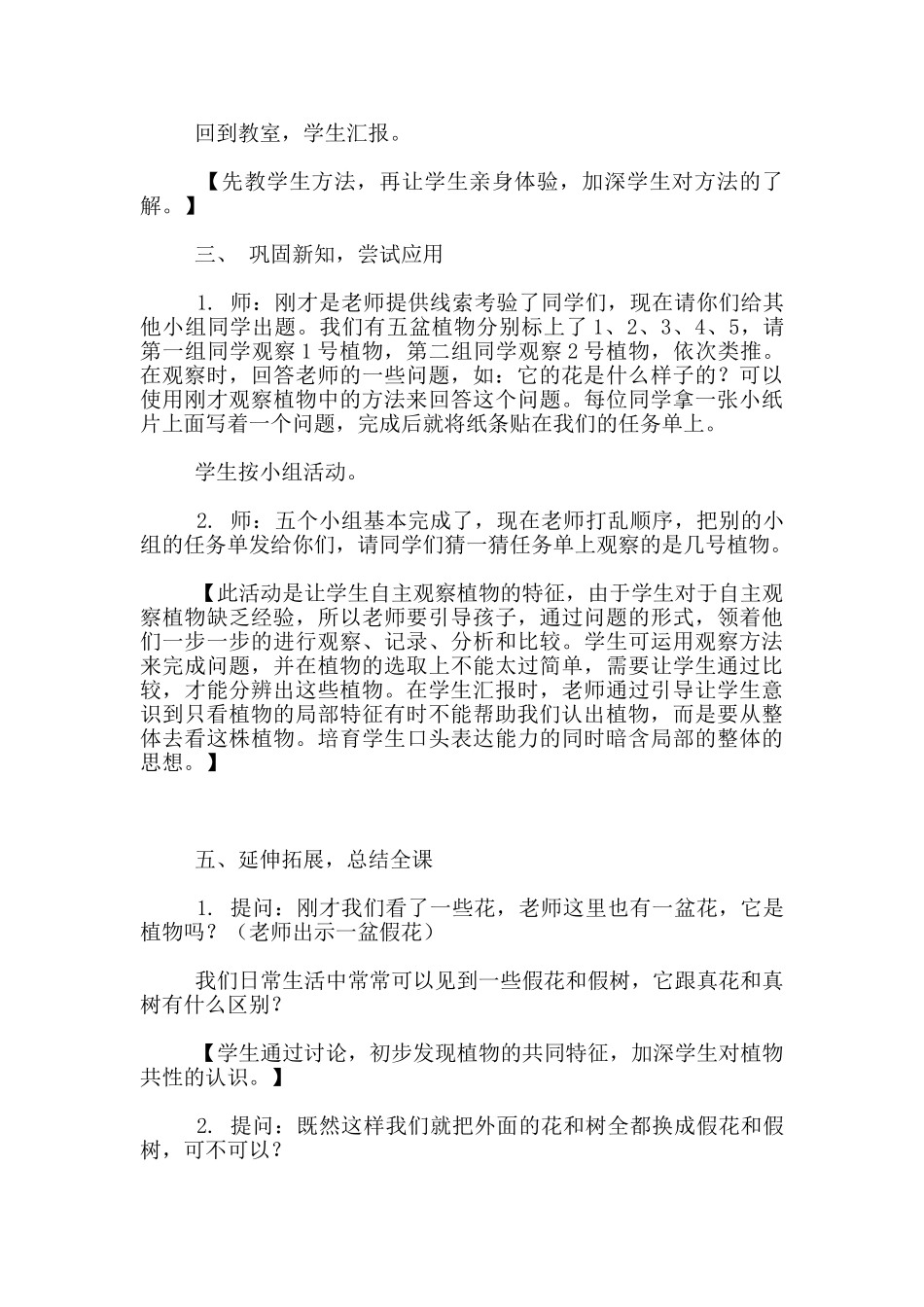 苏教版教案-一年级科学下册第四单元第二课《多姿多彩的植物》_第3页