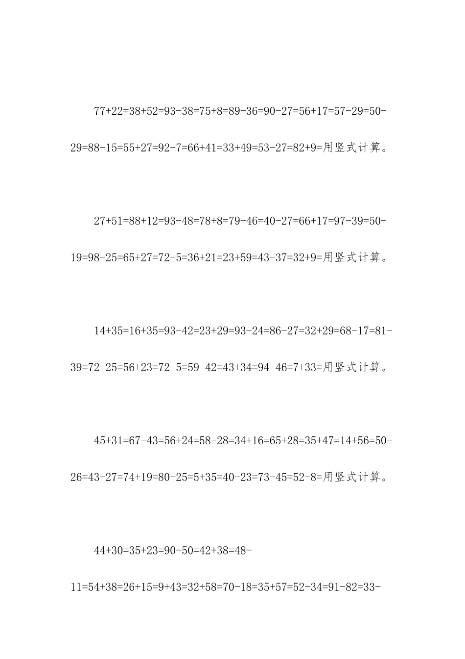 苏教版数学一年级下册列竖式计算_第2页