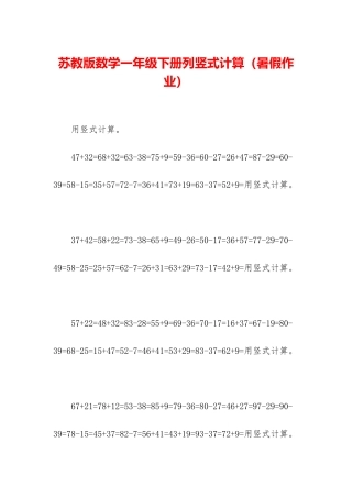苏教版数学一年级下册列竖式计算