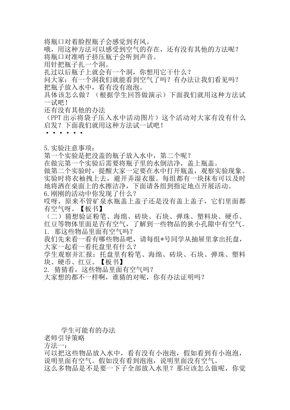 苏教版教案-一年级科学下册第三单元第二课《这里面有空气吗》_第2页