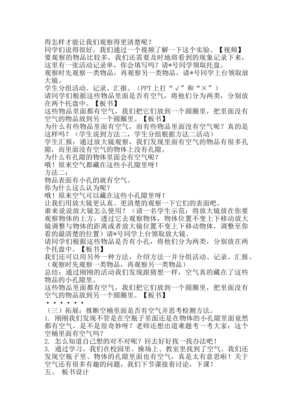 苏教版教案-一年级科学下册第三单元第二课《这里面有空气吗》_第3页