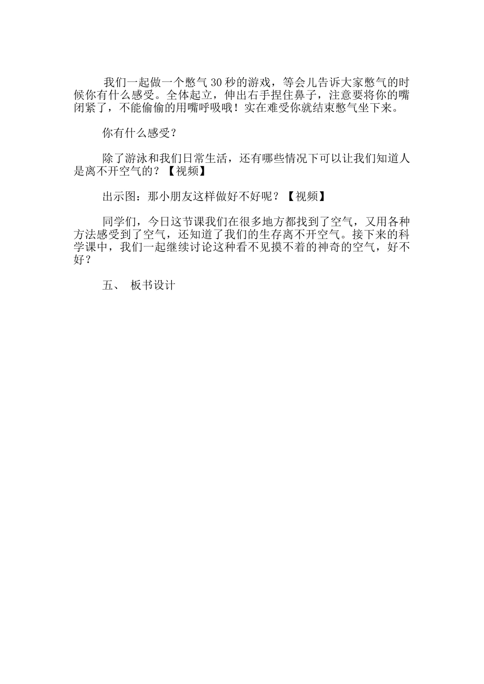 苏教版教案-一年级科学下册第三单元第一课《找空气》_第2页