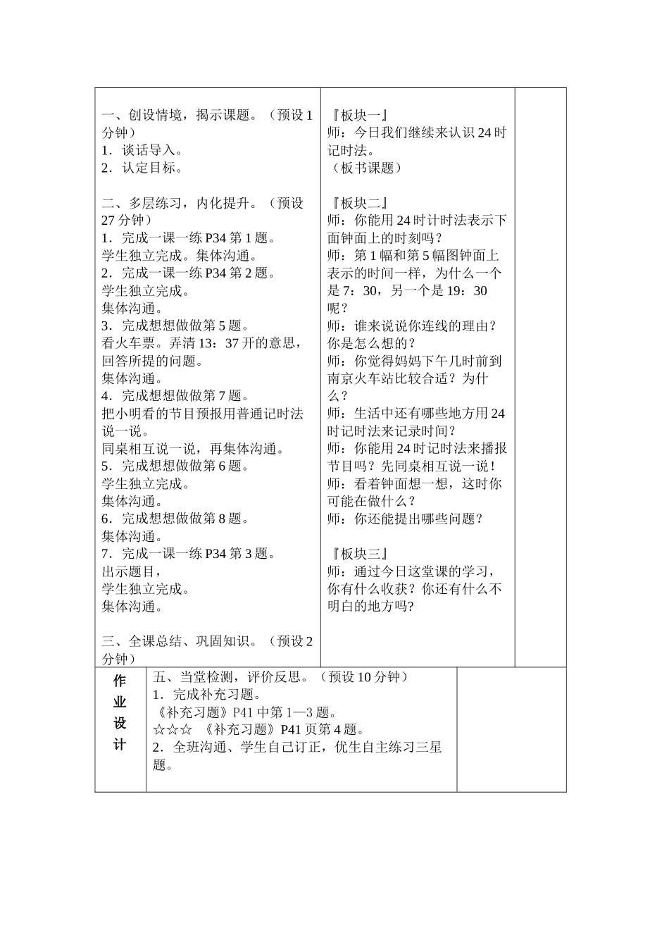 苏教版数学三上《24时计时法练习》教学设计_第2页