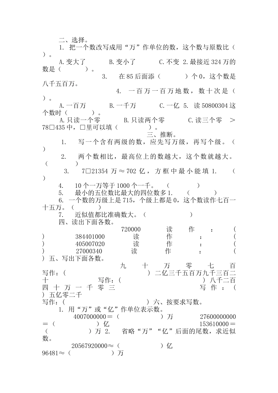 苏教版数学下册四年级第二单元_第2页