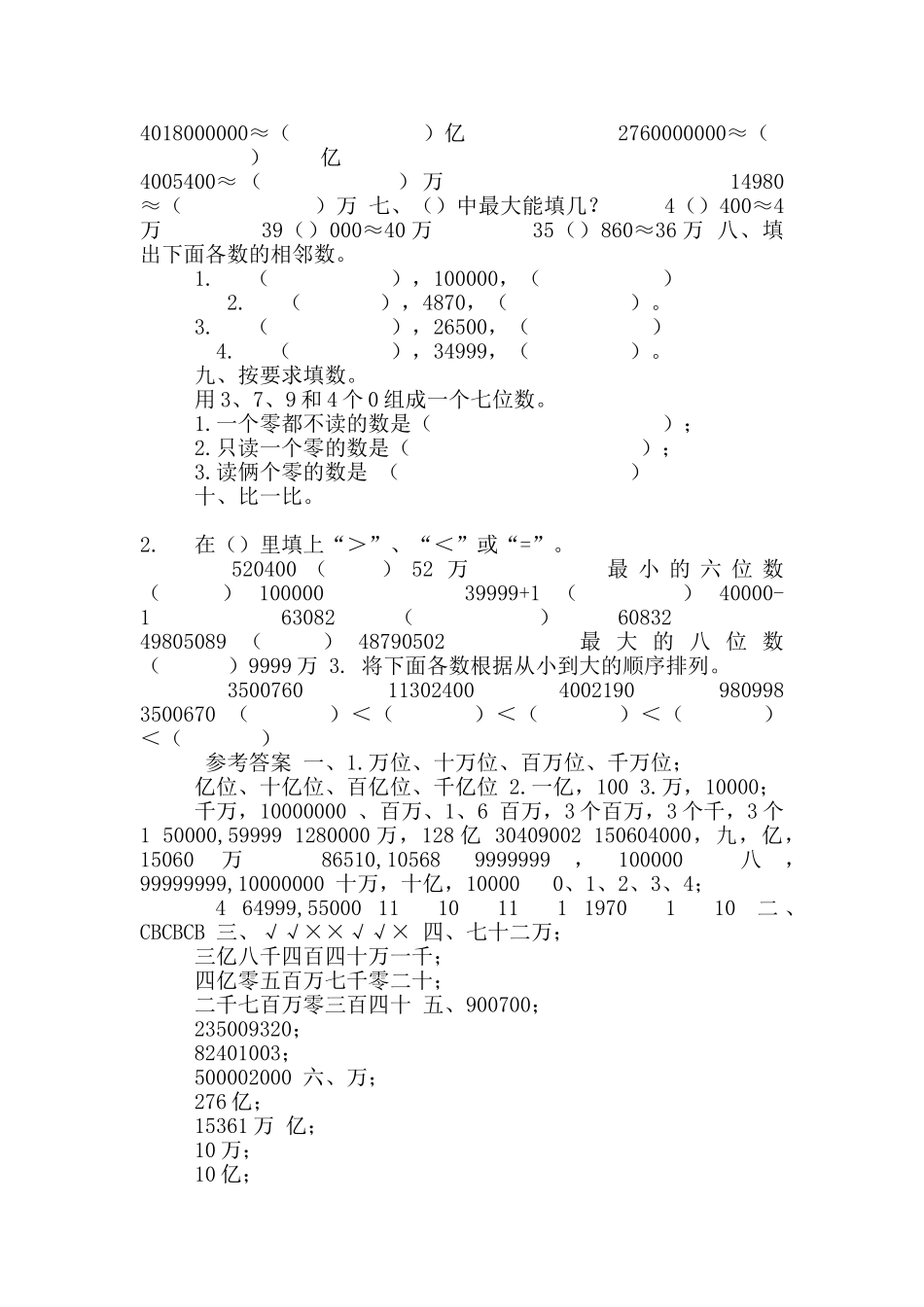 苏教版数学下册四年级第二单元_第3页