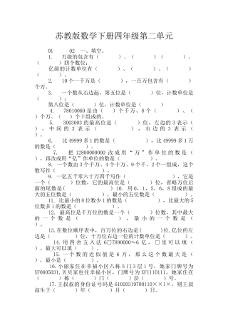 苏教版数学下册四年级第二单元