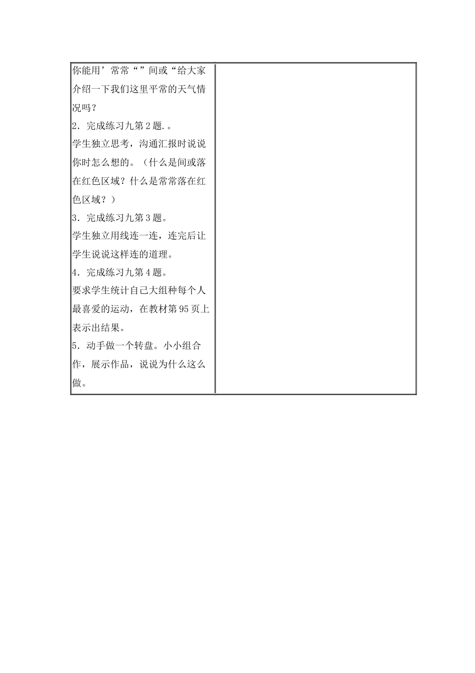 苏教版数学三上《统计与可能性》教学设计1_第2页