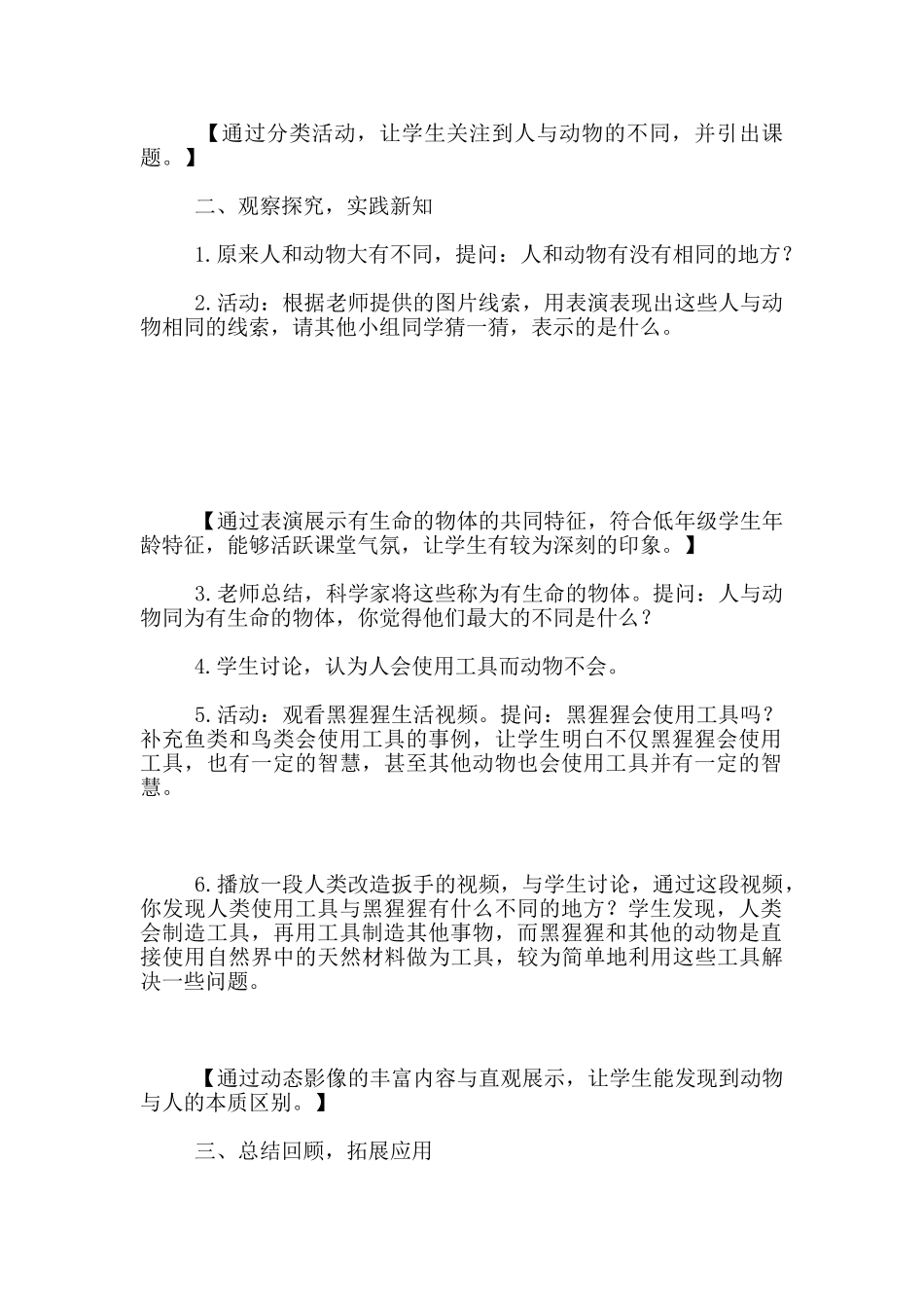 苏教版教案-一年级科学下册第四单元第三课《动物·人》_第2页