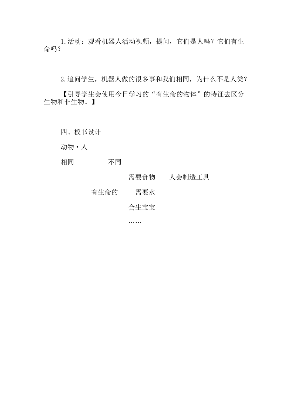 苏教版教案-一年级科学下册第四单元第三课《动物·人》_第3页
