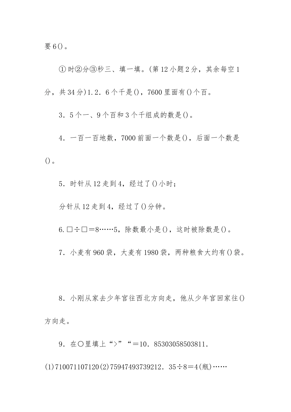 苏教版数学二年级上册测试题-二年级下册数学试题_第2页
