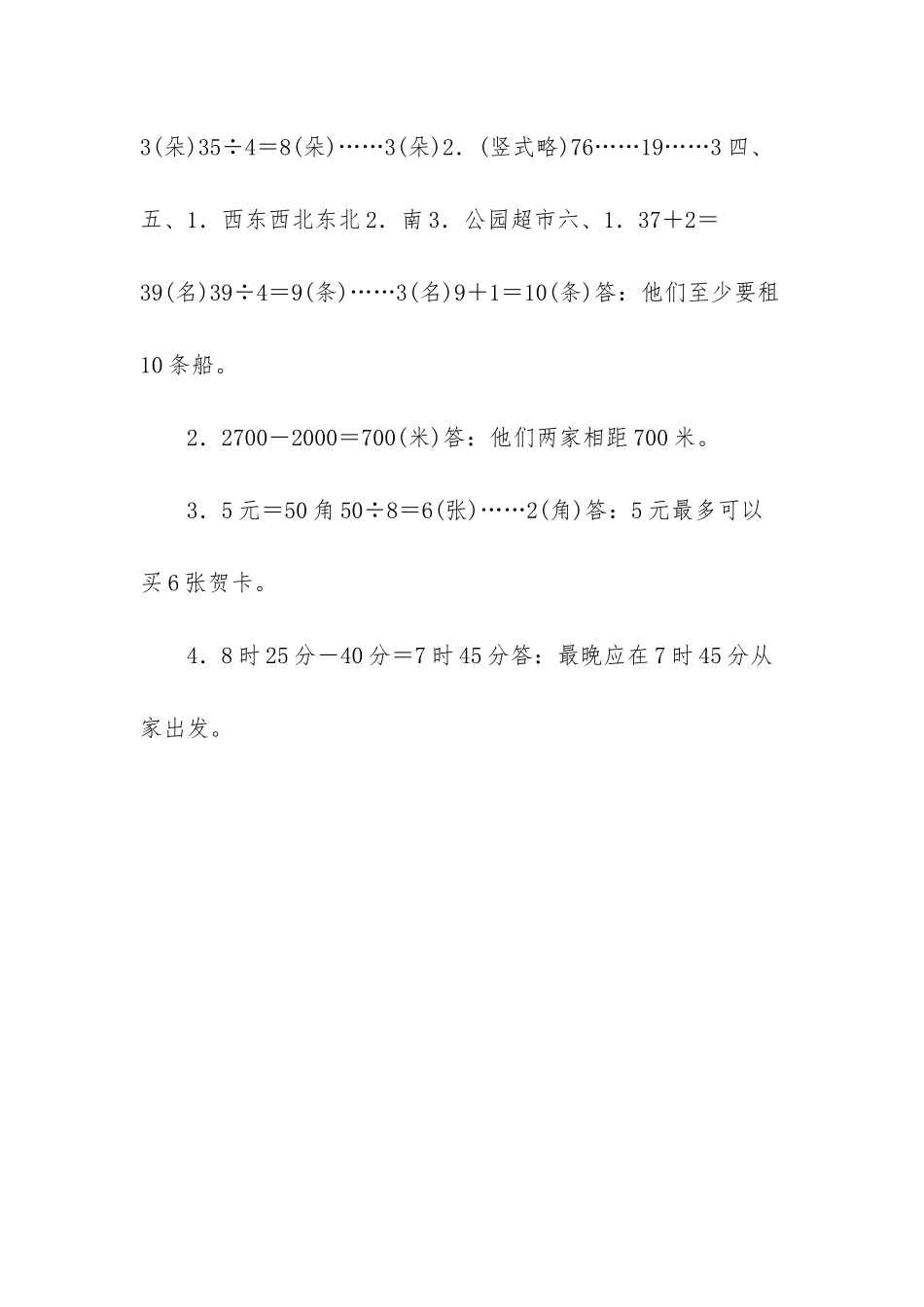 苏教版数学二年级上册测试题-二年级下册数学试题_第3页