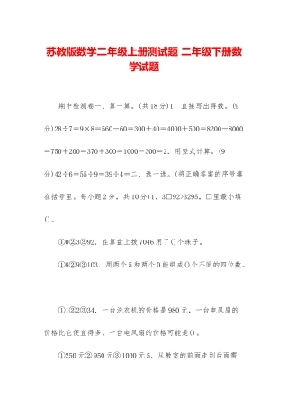 苏教版数学二年级上册测试题-二年级下册数学试题