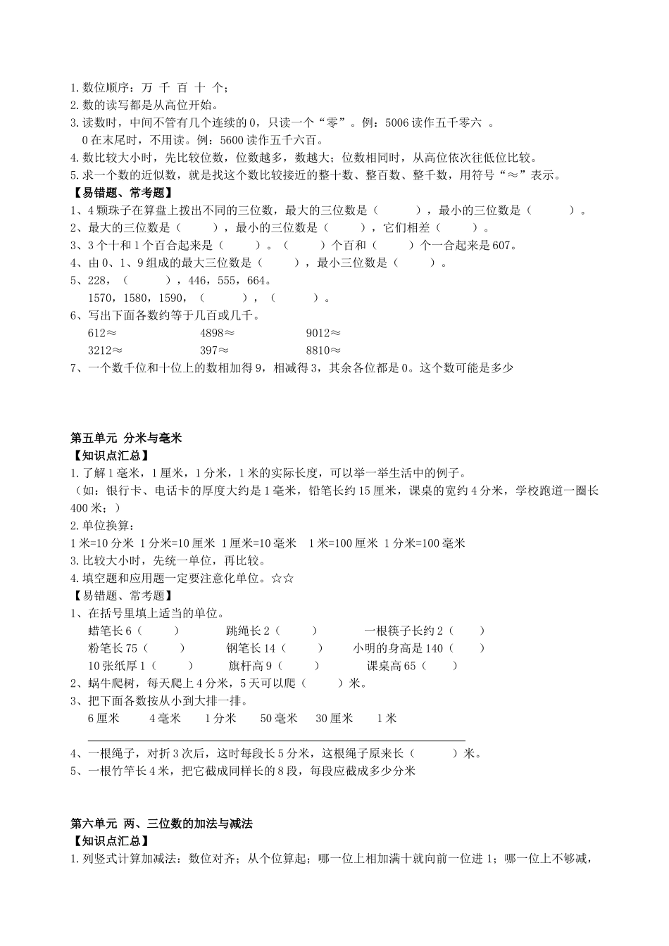 苏教版数学二年级下册期末知识点总结_第3页