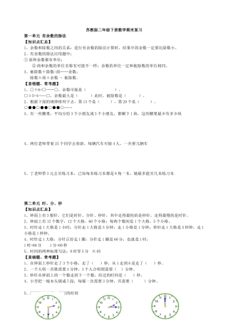 苏教版数学二年级下册期末知识点总结