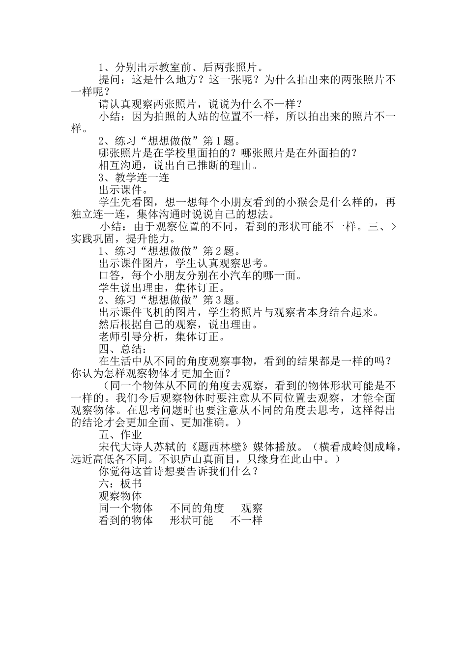 苏教版数学二年级上册《观察物体》教学设计_第2页