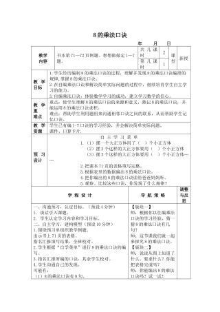 苏教版数学二上《8的乘法口诀》教学设计3