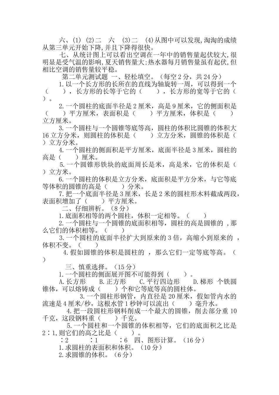 苏教版数学五年级下册第二单元测试卷_第2页