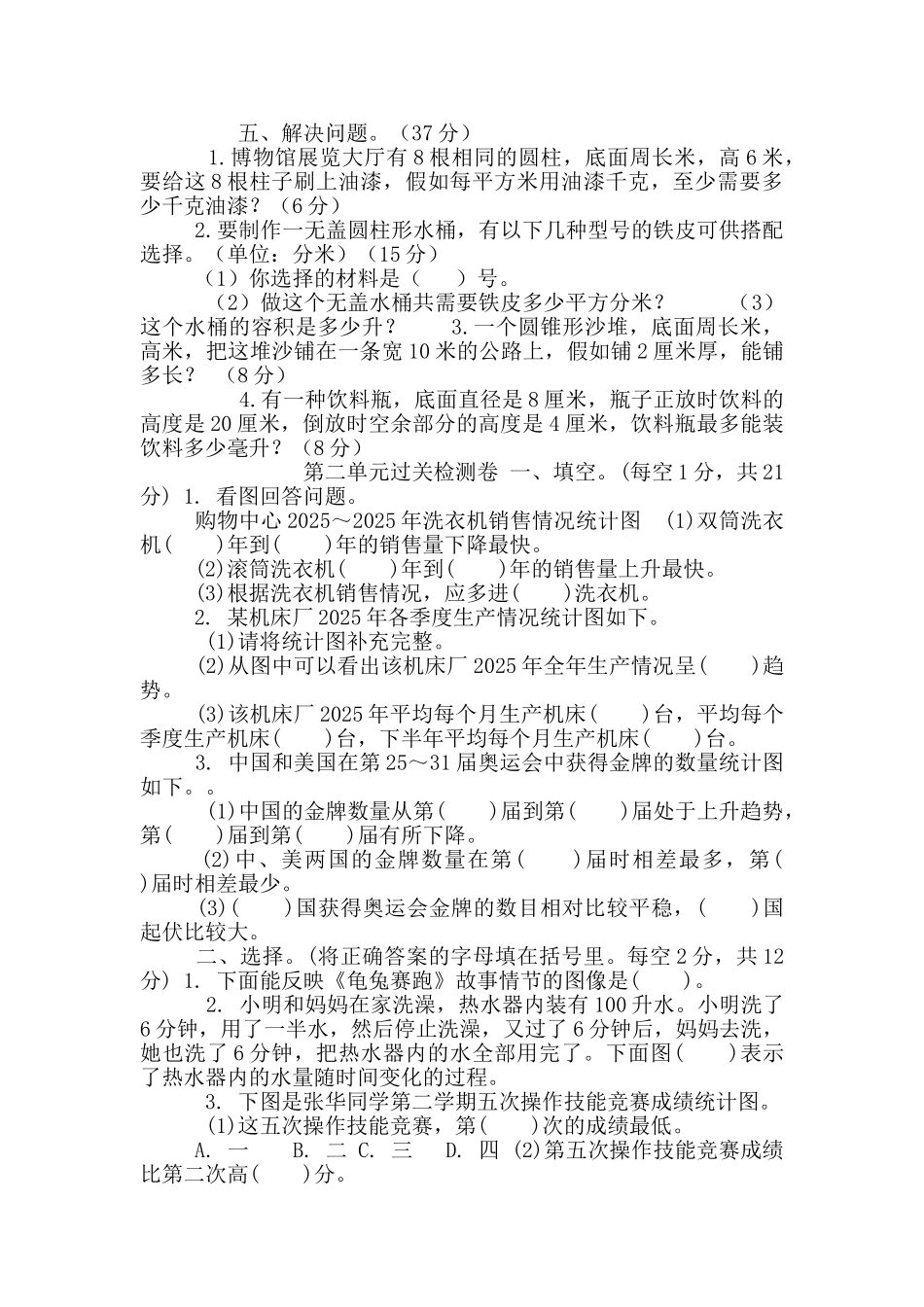 苏教版数学五年级下册第二单元测试卷_第3页