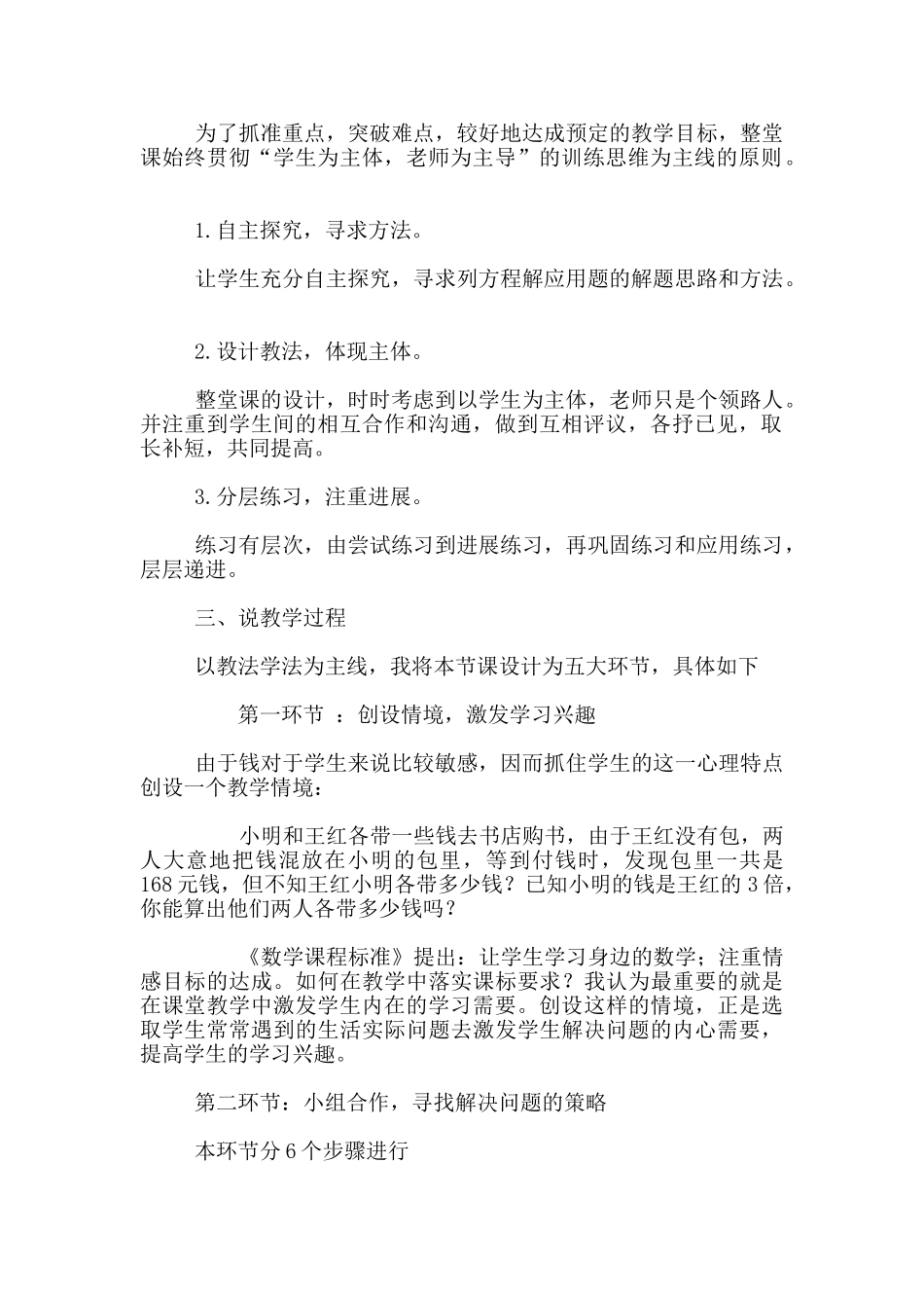 苏教版数学第七册《列方程解答应用题》说课设计_第2页