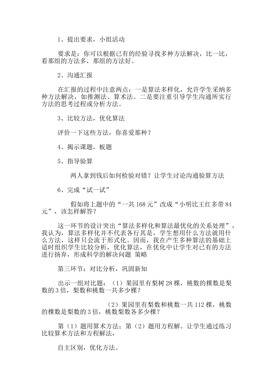 苏教版数学第七册《列方程解答应用题》说课设计_第3页