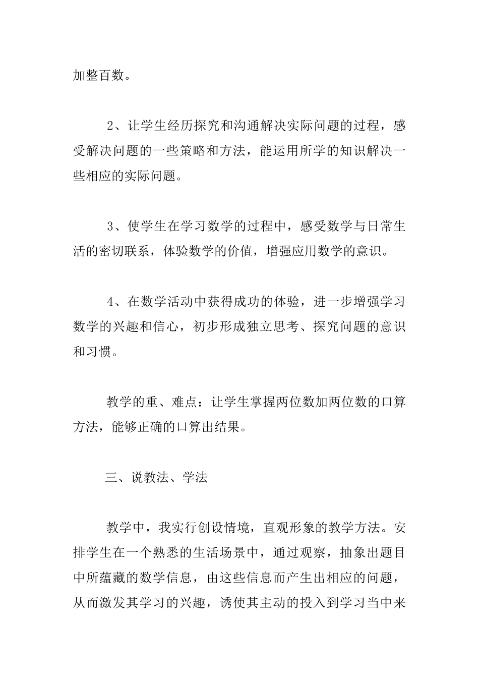 苏教版数学四年级上册《两位数加两位数口算》说课稿_第2页