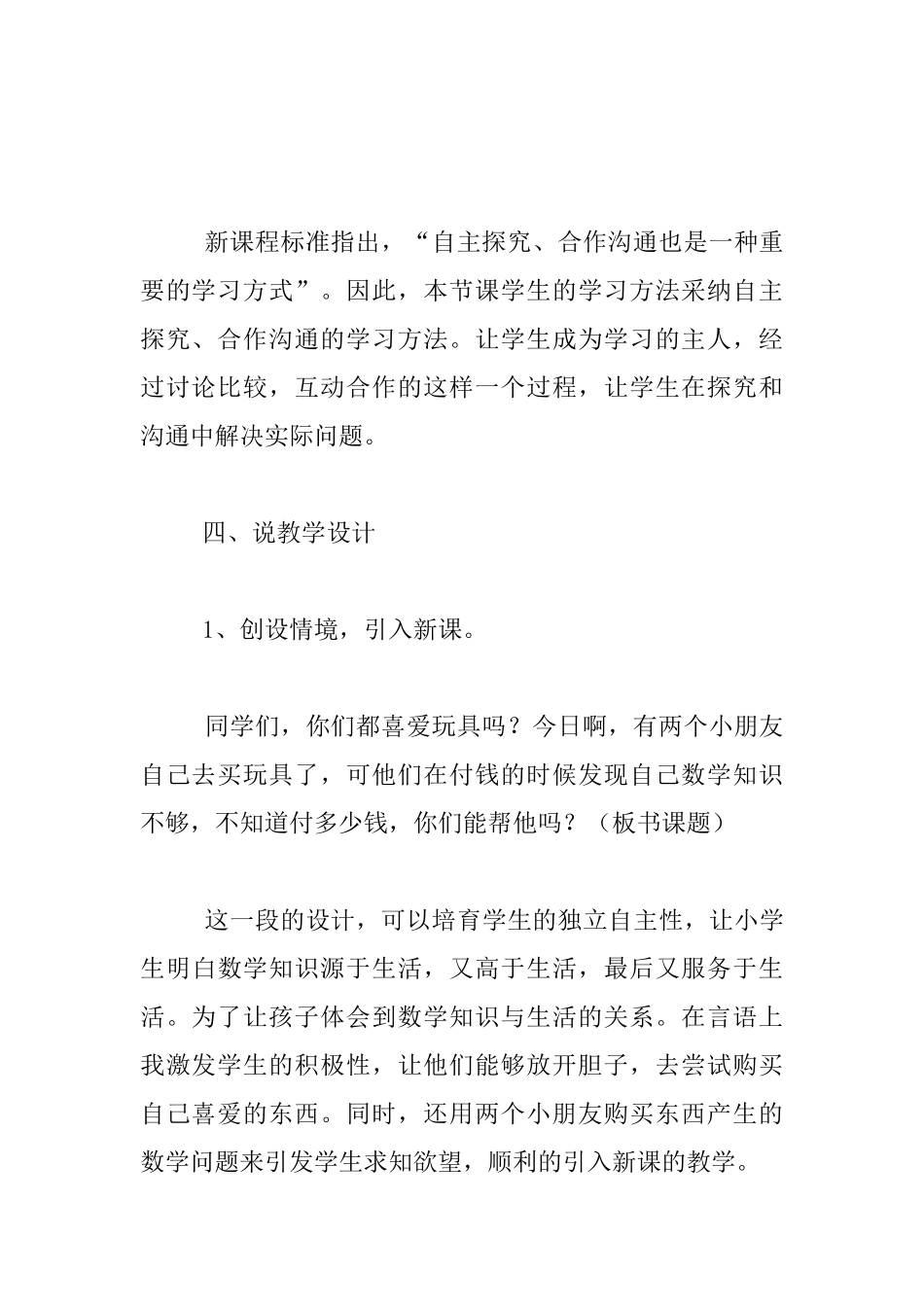 苏教版数学四年级上册《两位数加两位数口算》说课稿_第3页