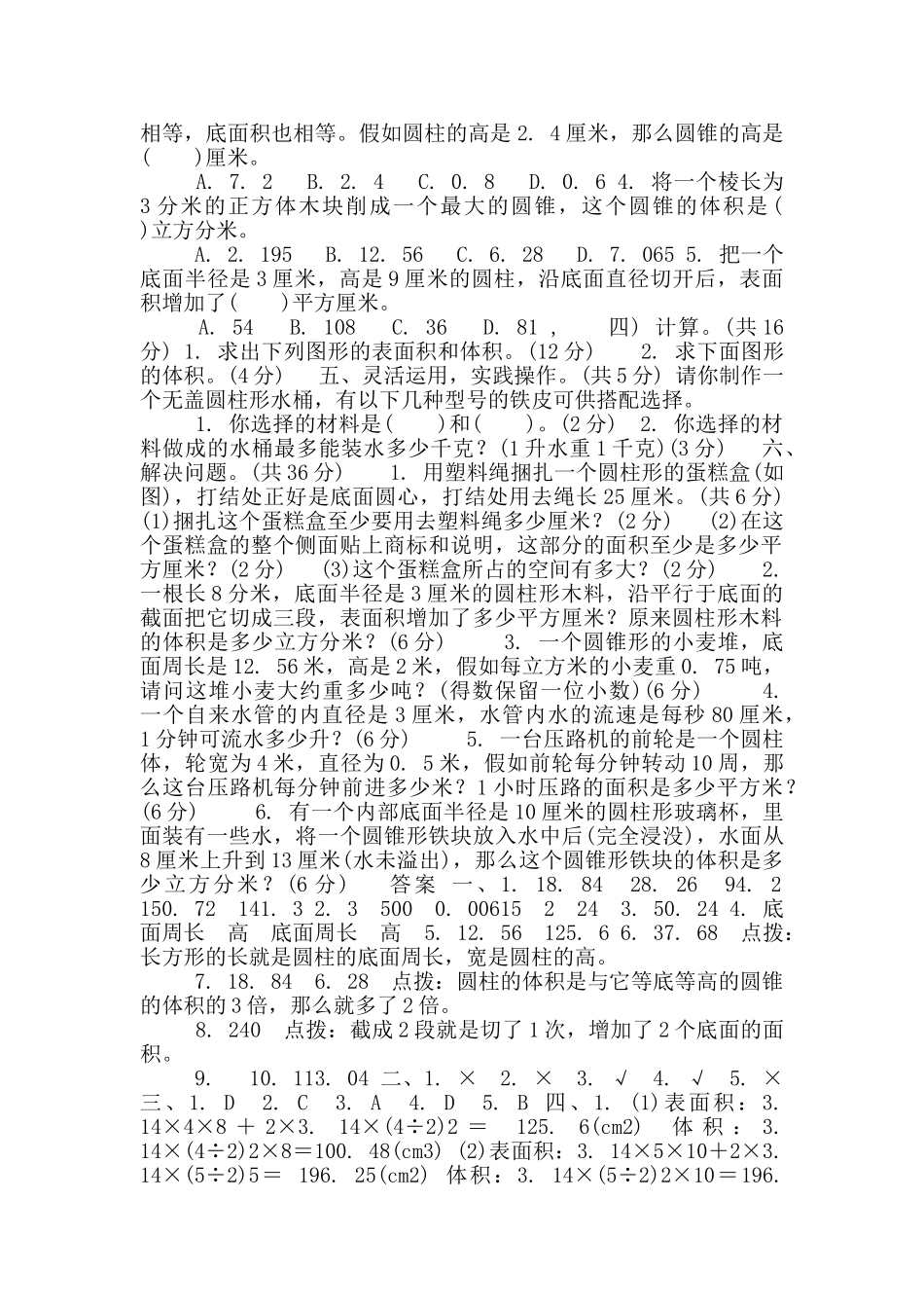 苏教版数学六年级下册第二单元测试卷_第2页