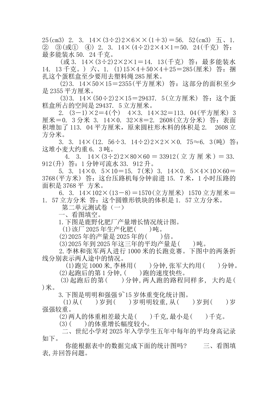苏教版数学六年级下册第二单元测试卷_第3页