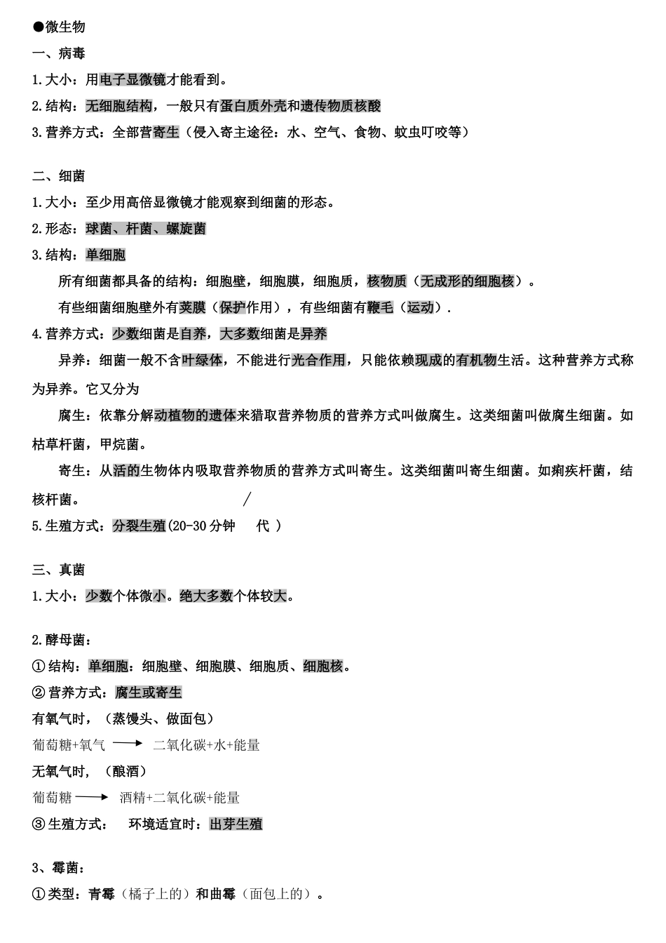 苏教版生物八下知识点总结_第1页