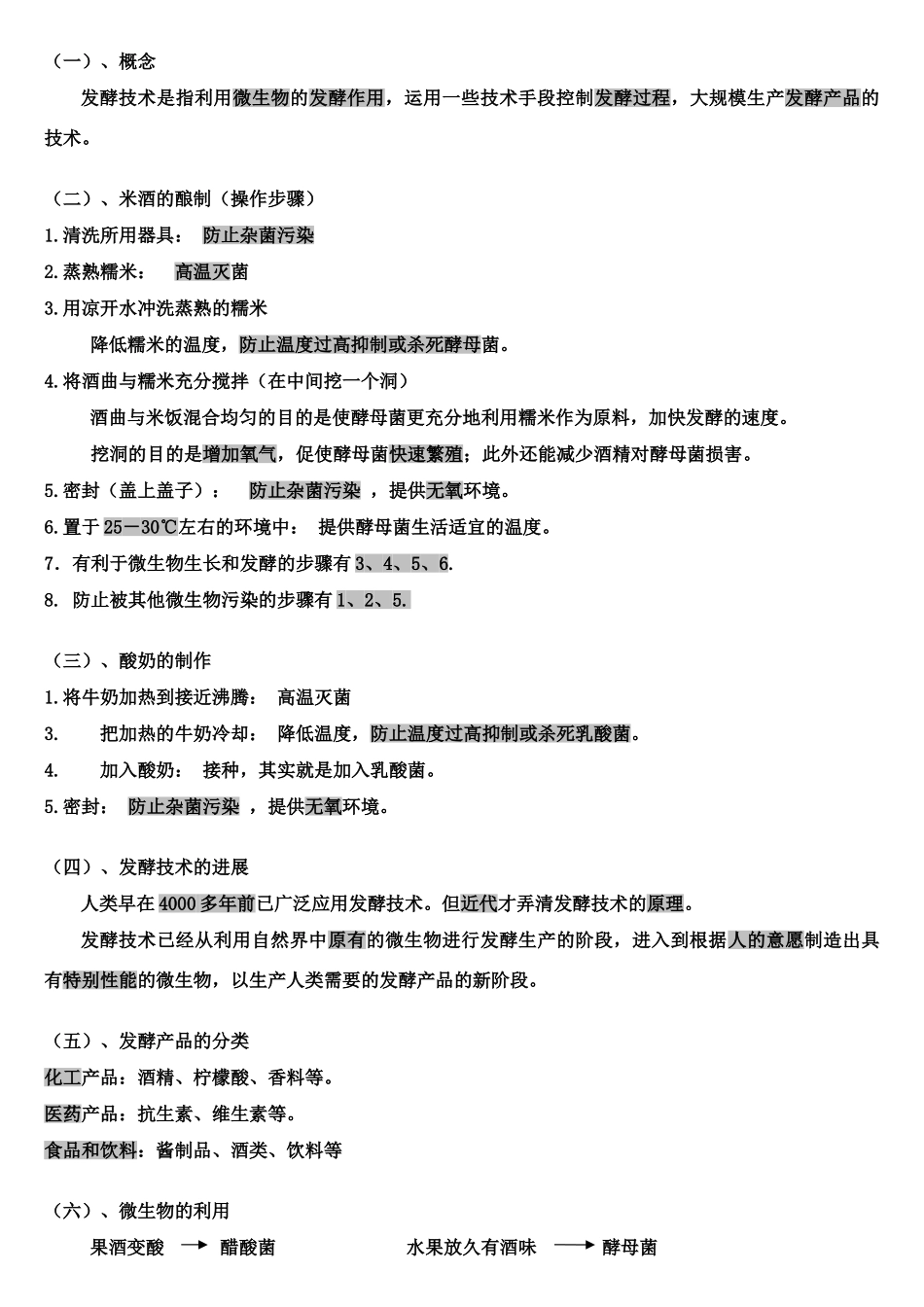 苏教版生物八下知识点总结_第3页