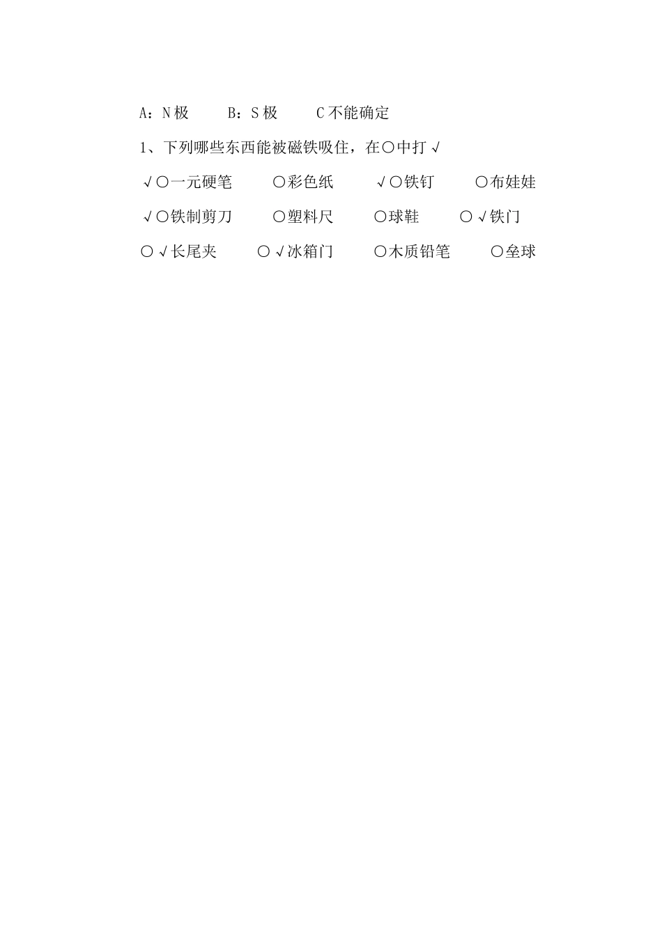 苏教版科学五年级上册科学练习题13、研究磁铁_第2页