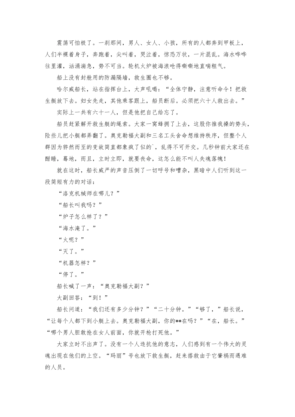 苏教版船长课文原文及教案_第2页