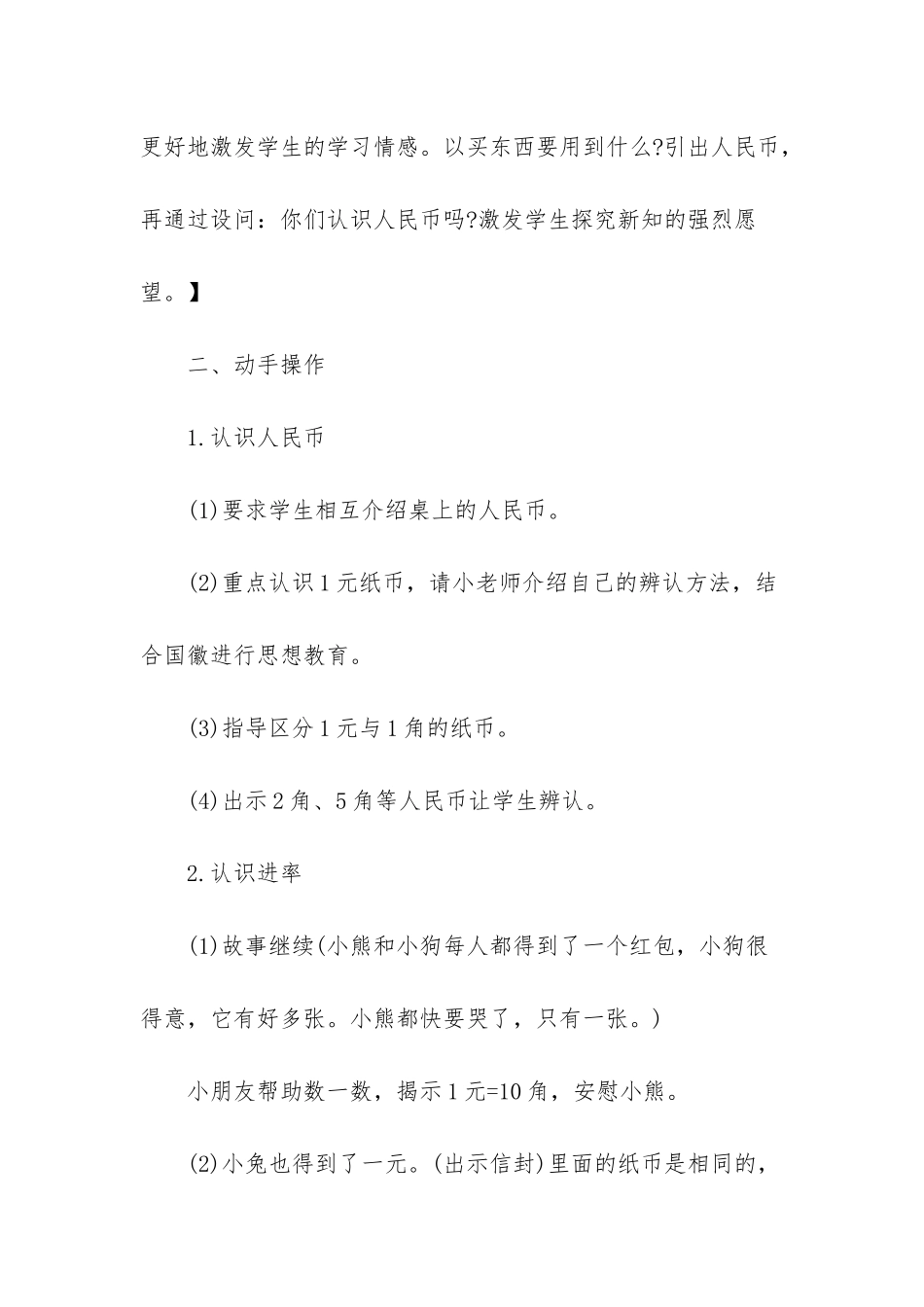 苏教版认识人民币教案_第2页