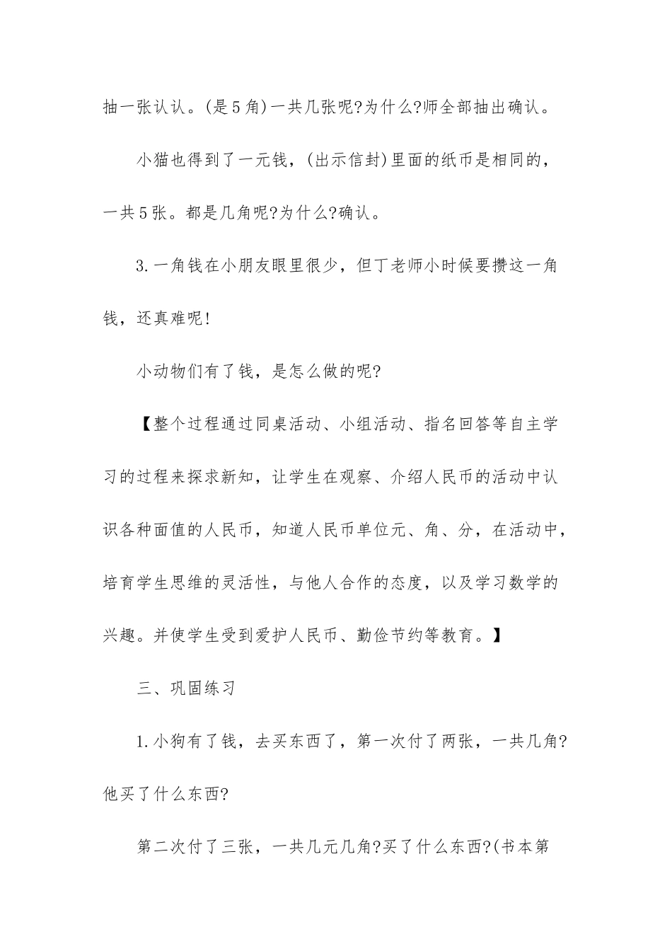 苏教版认识人民币教案_第3页