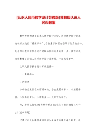 苏教版认识人民币教案