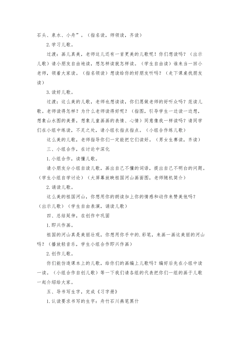 苏教版识字教学课件_第2页