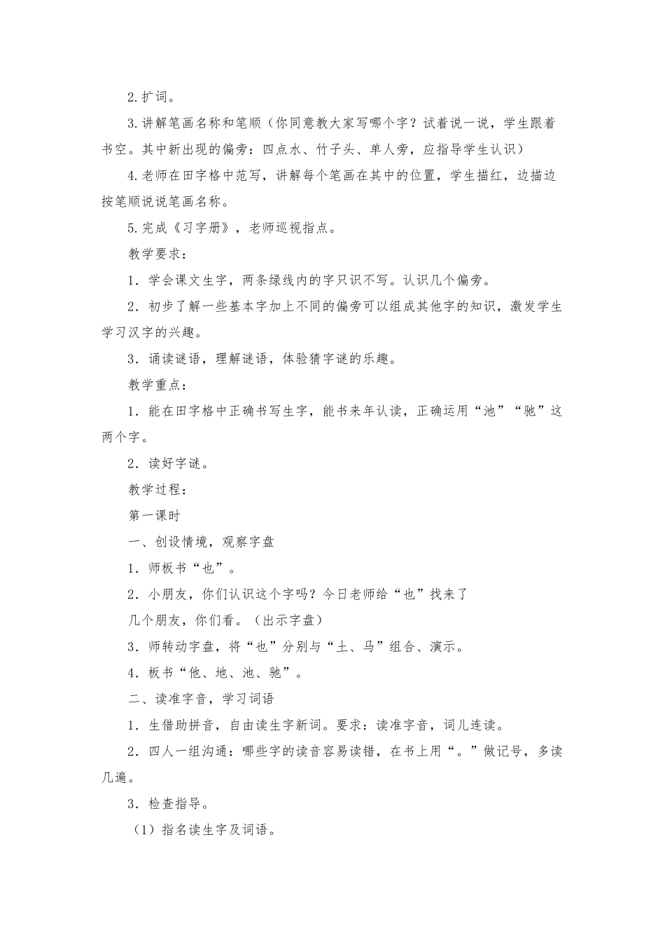 苏教版识字教学课件_第3页