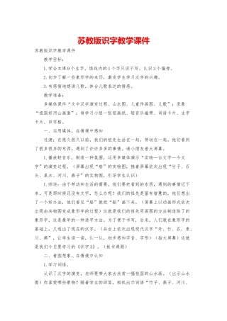 苏教版识字教学课件