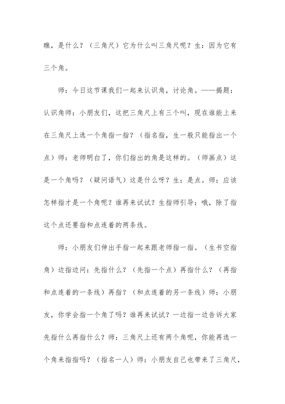 苏教版认识角教案【二年级下册数学教案_第2页