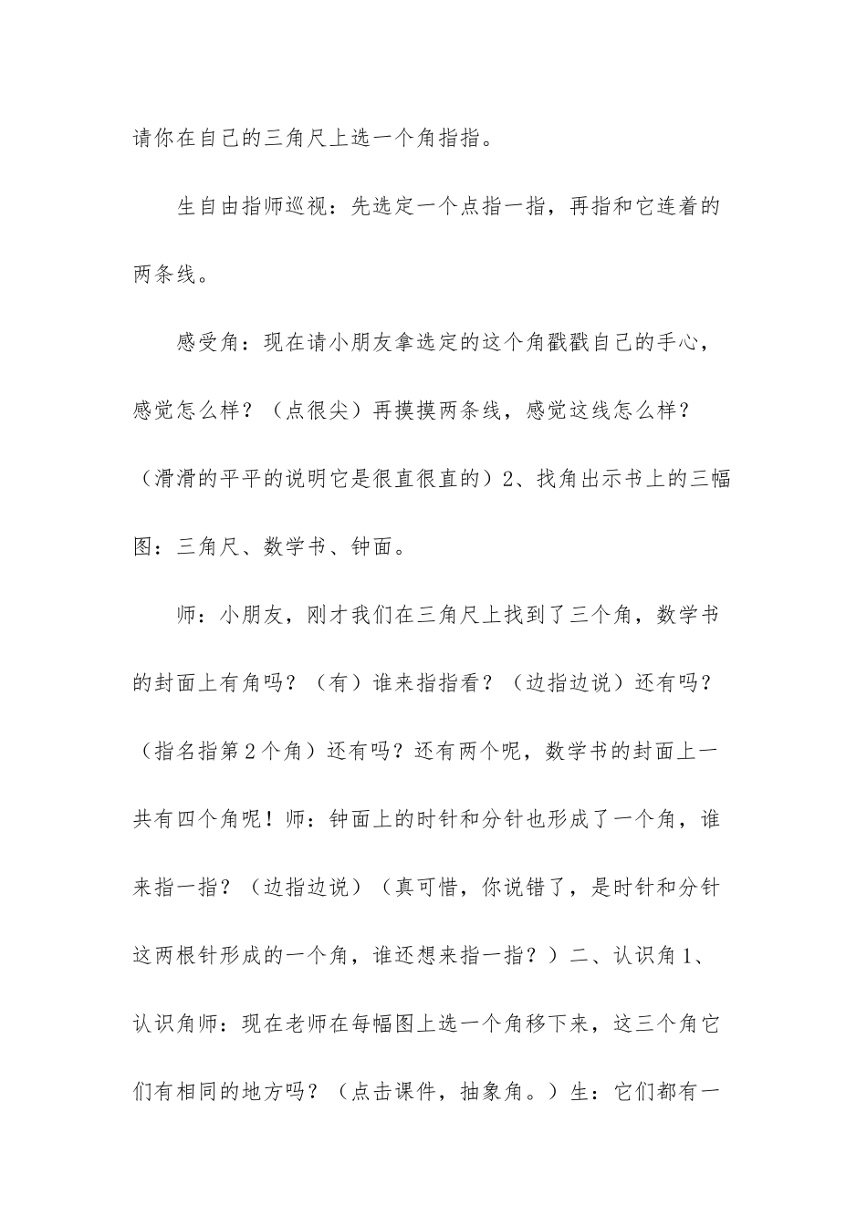 苏教版认识角教案【二年级下册数学教案_第3页