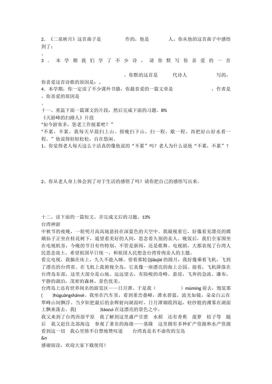 苏教版第十册语文期中试卷-语文试题_第2页