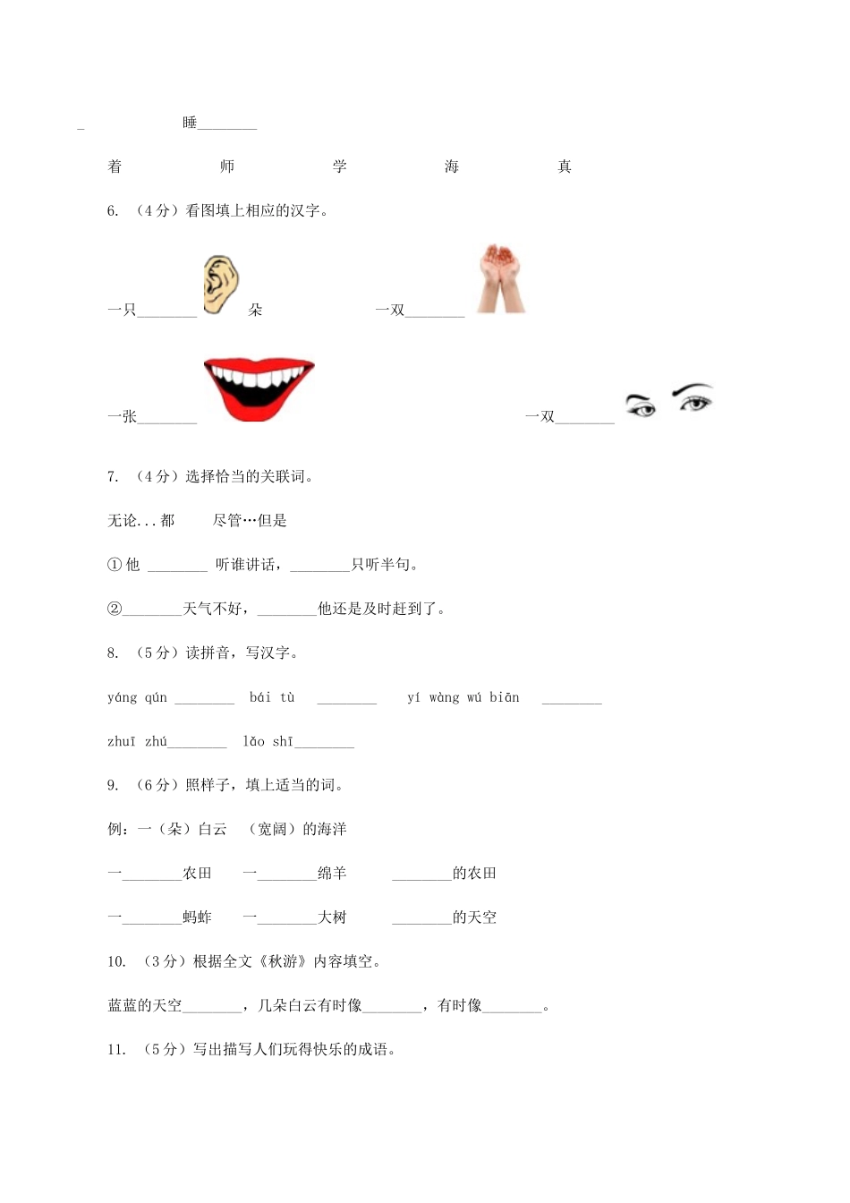 苏教版语文二年级上册第一单元第1课《秋游》课时练习B卷_第2页
