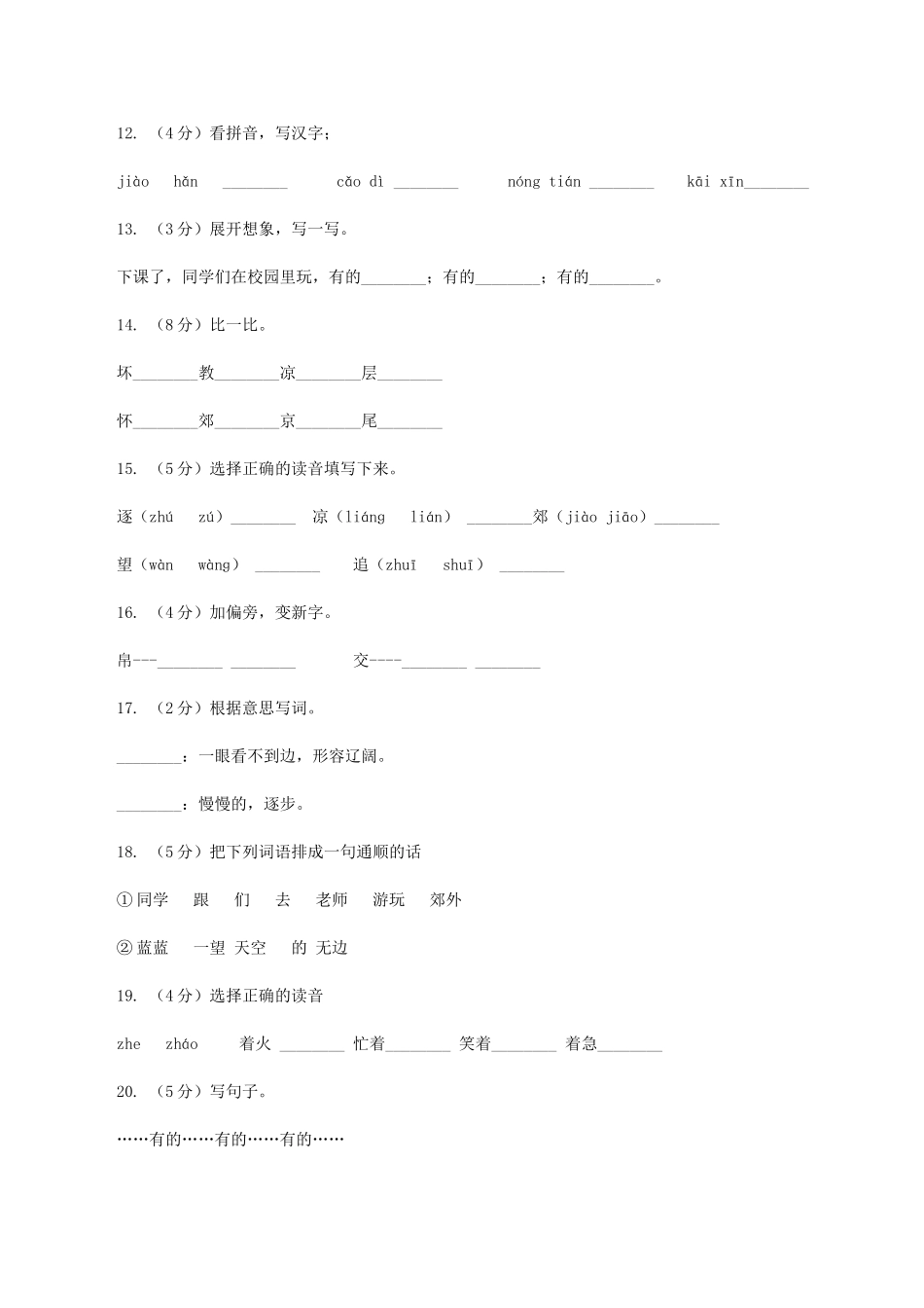 苏教版语文二年级上册第一单元第1课《秋游》课时练习B卷_第3页