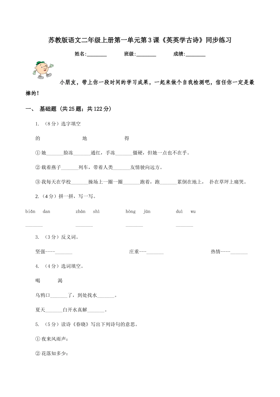 苏教版语文二年级上册第一单元第3课《英英学古诗》同步练习_第1页