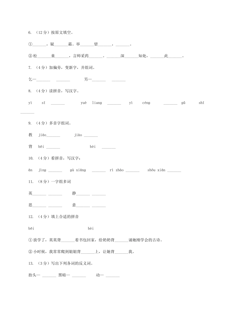 苏教版语文二年级上册第一单元第3课《英英学古诗》同步练习_第2页